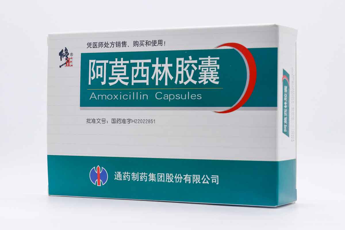 修正阿莫西林胶囊