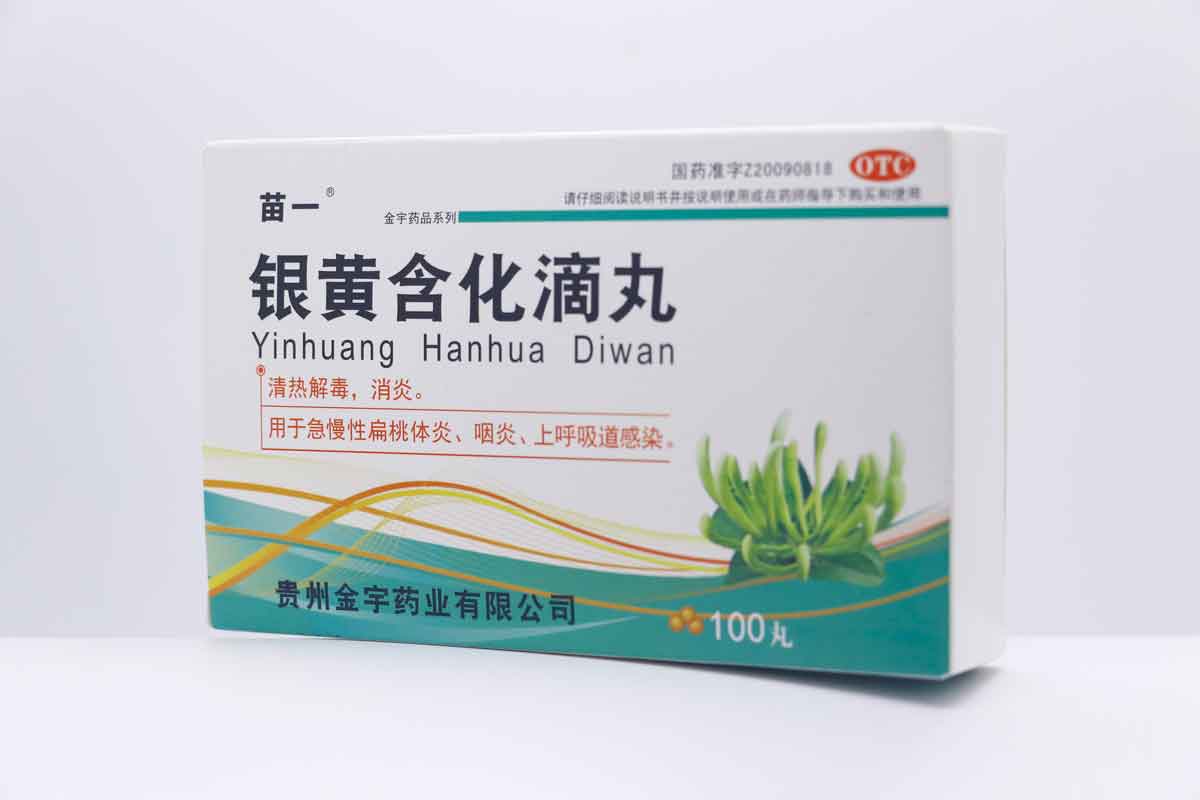 苗一 银黄含化滴丸