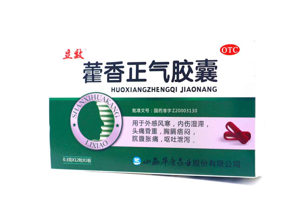 立效 藿香正气胶囊【国药准字Z20003130】
